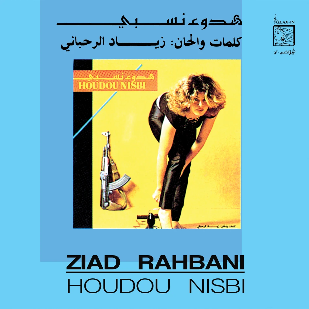 Ziad Rahbani - Abu Ali [New Vinyl LP] 海外 即決-